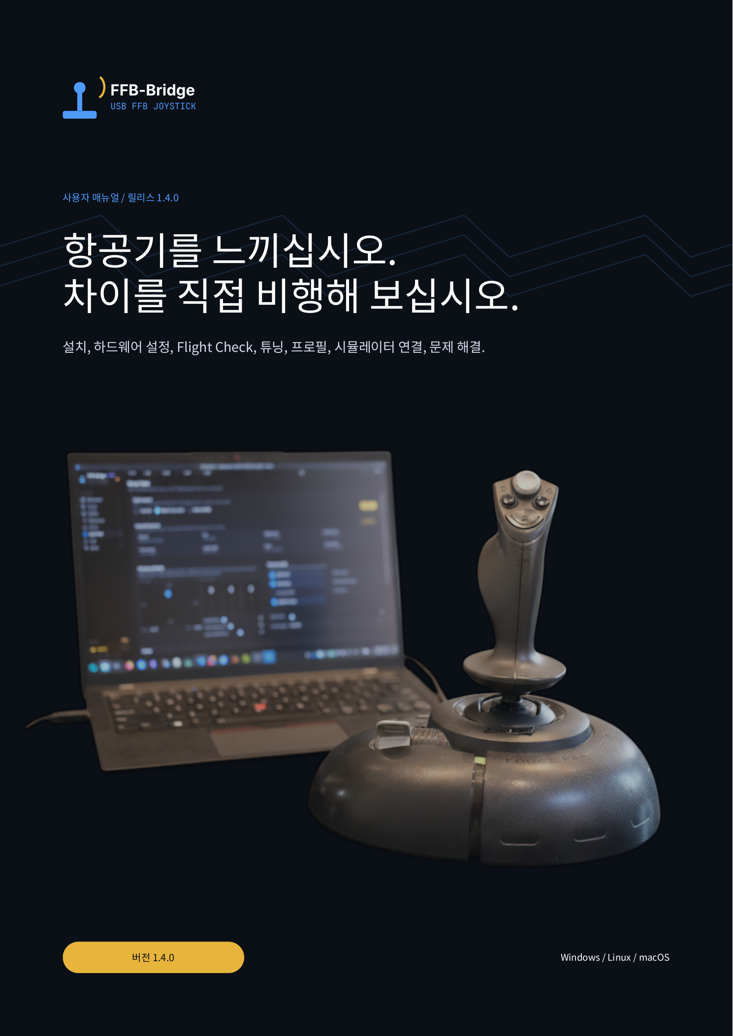 FFB-Bridge 사용 설명서 1.4.0